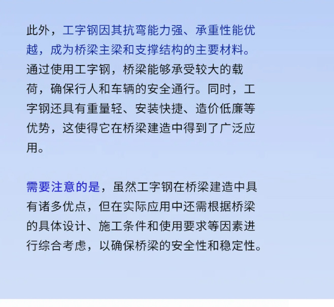 揭秘桥梁背后的英雄：工字钢的力量_03.jpg